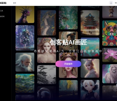 创客贴AI画匠