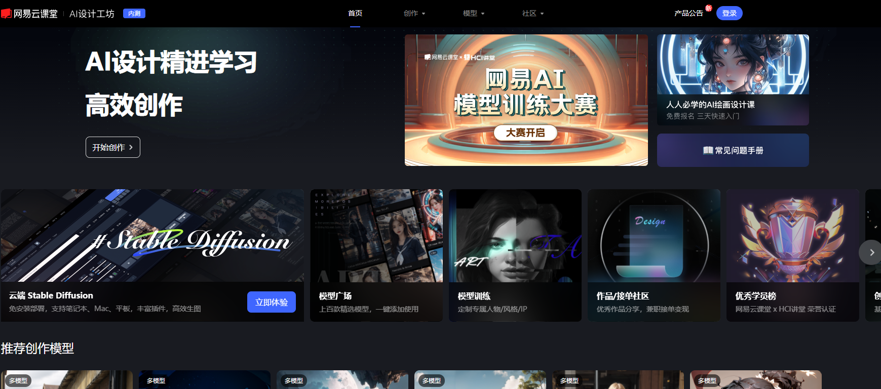 网易AI创意工坊