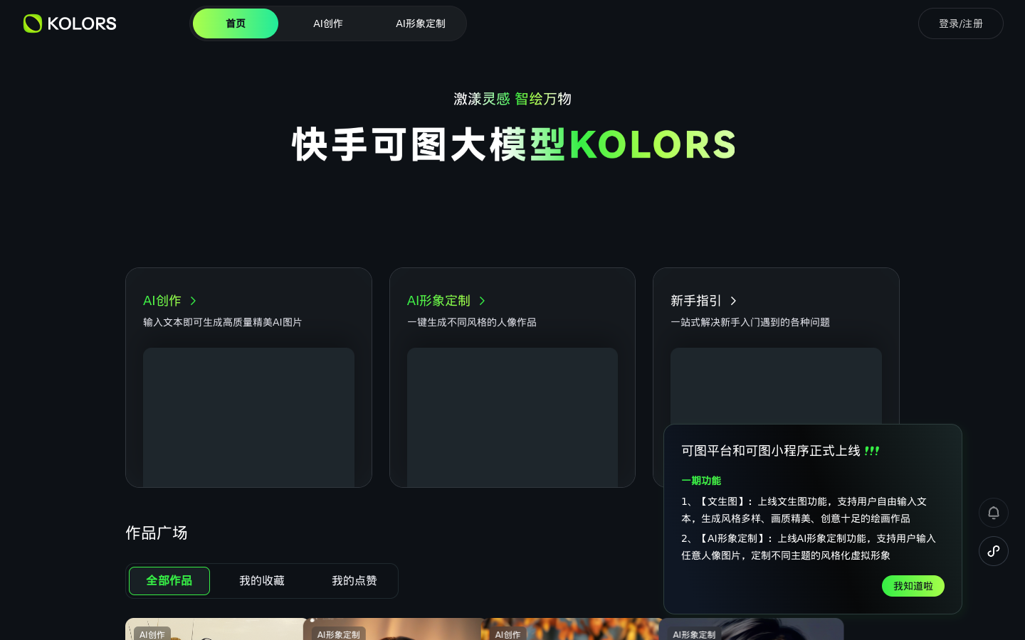 可图 KOLORS