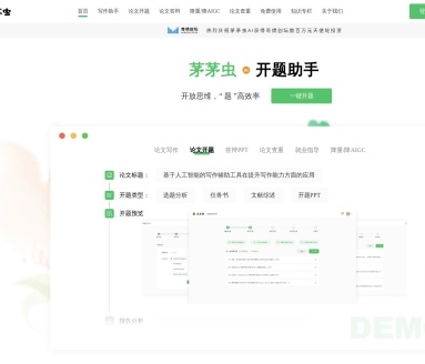 茅茅虫论文写作