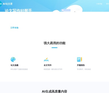 AI论文君