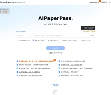 AIPaperPass