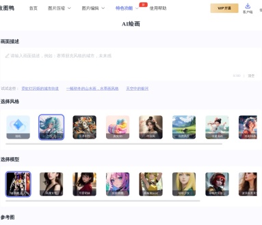 改图鸭AI图片生成