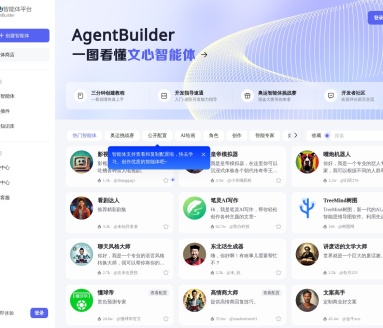 文心智能体平台