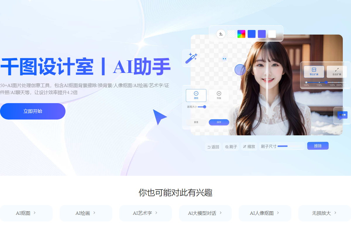 千图设计室AI助手