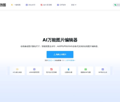 AI改图神器