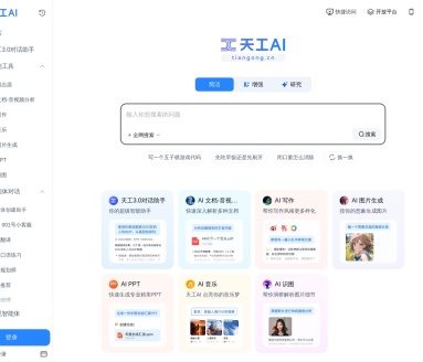 天工AI助手