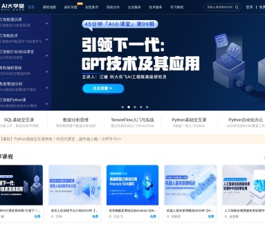 AI大学堂
