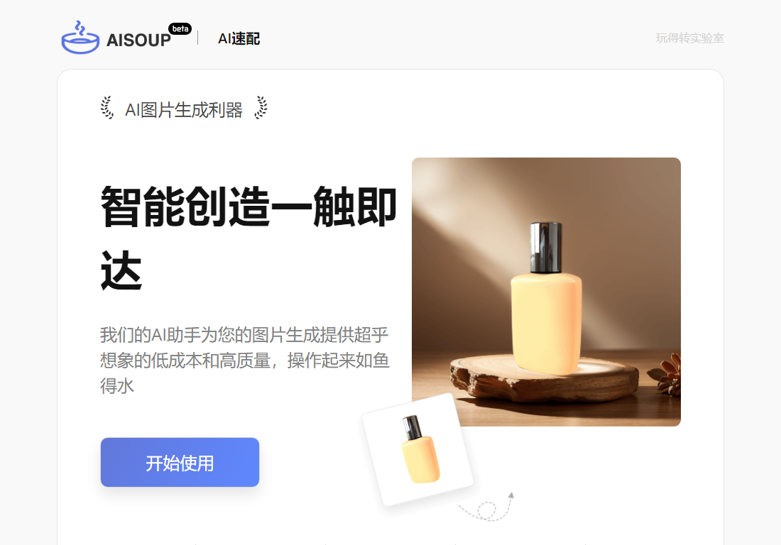 AI速配（AiSoup）