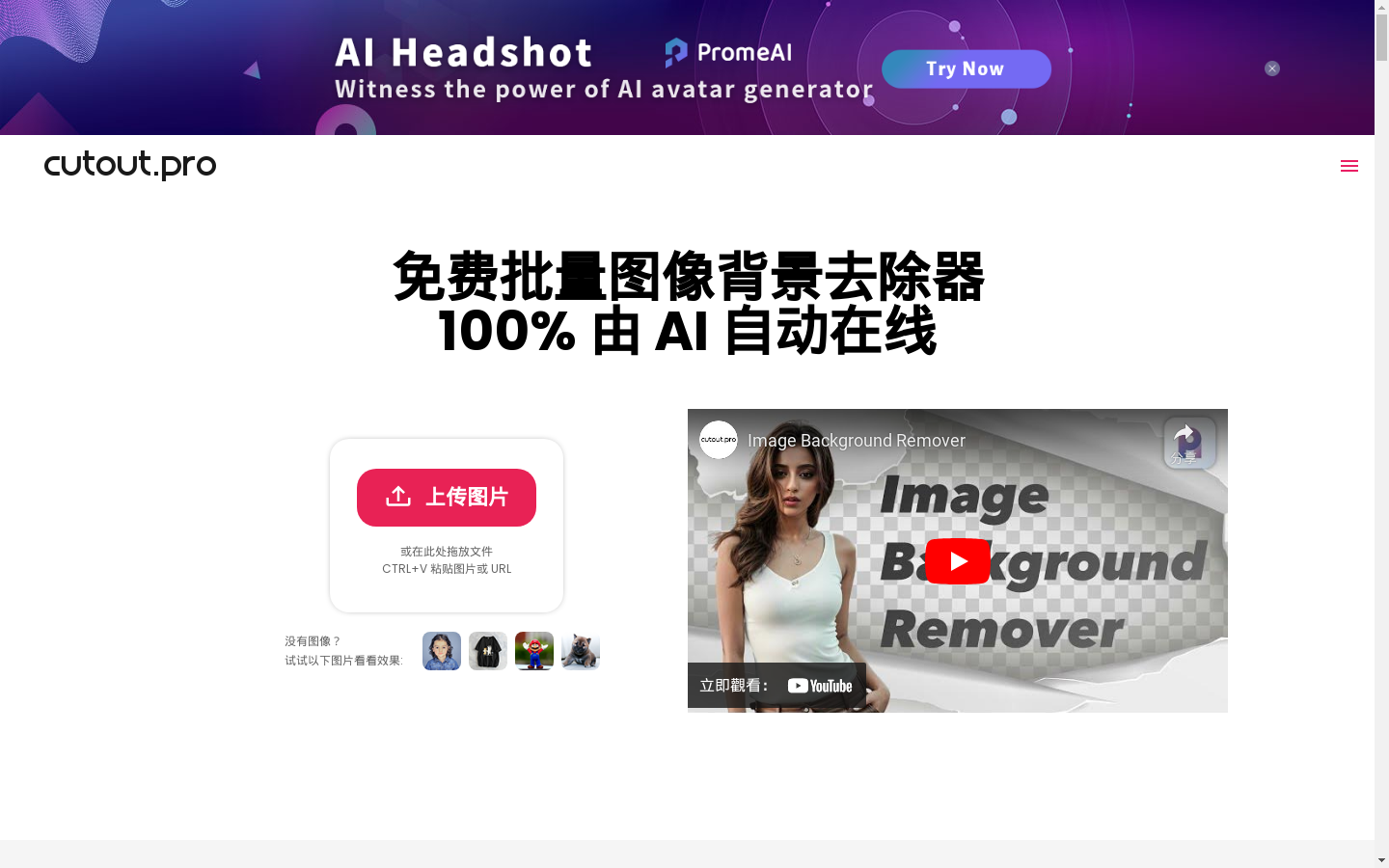 Cutout.Pro