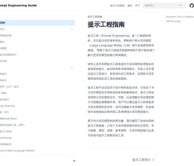 提示工程指南