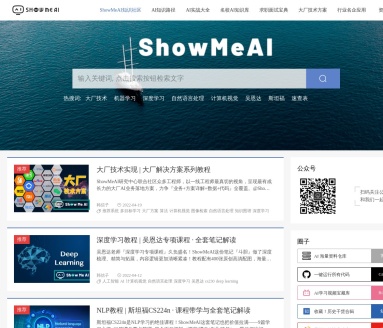 ShowMeAI知识社区