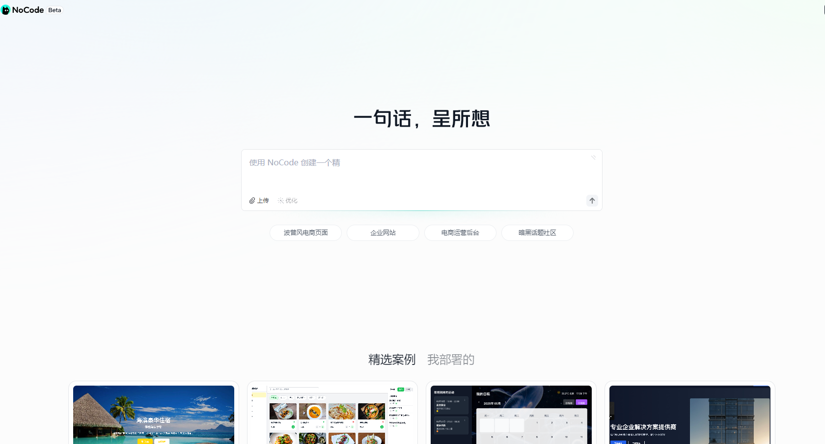 NoCode 美团AI一键生成项目代码