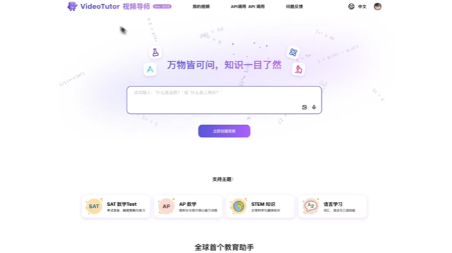AI教育新时代:VideoTutor引领K12个性化教学视频革命