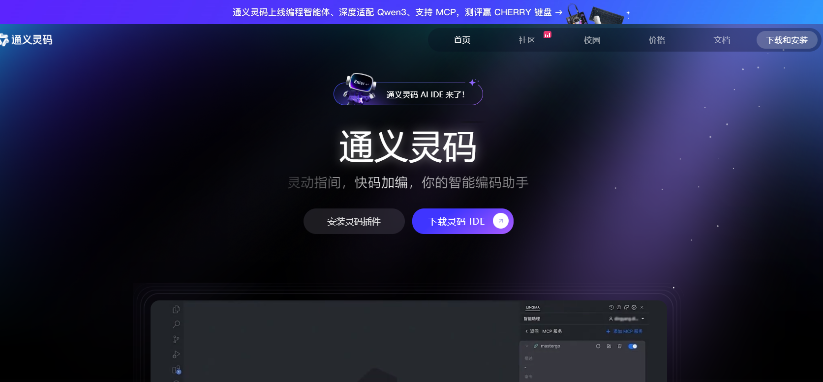 阿里云通义灵码 AI IDE 正式上线:开启智能编程新纪元