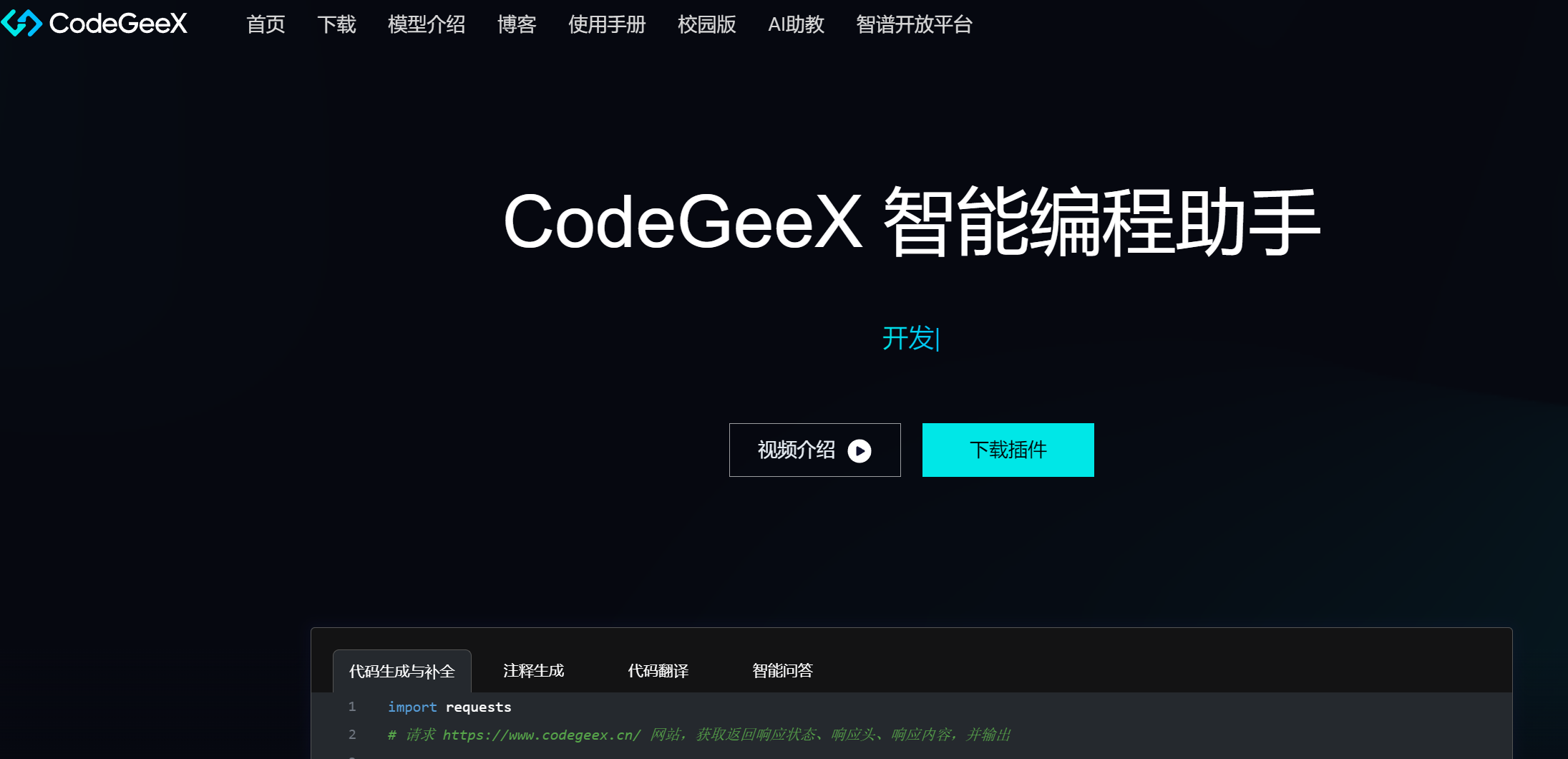 CodeGeeX
