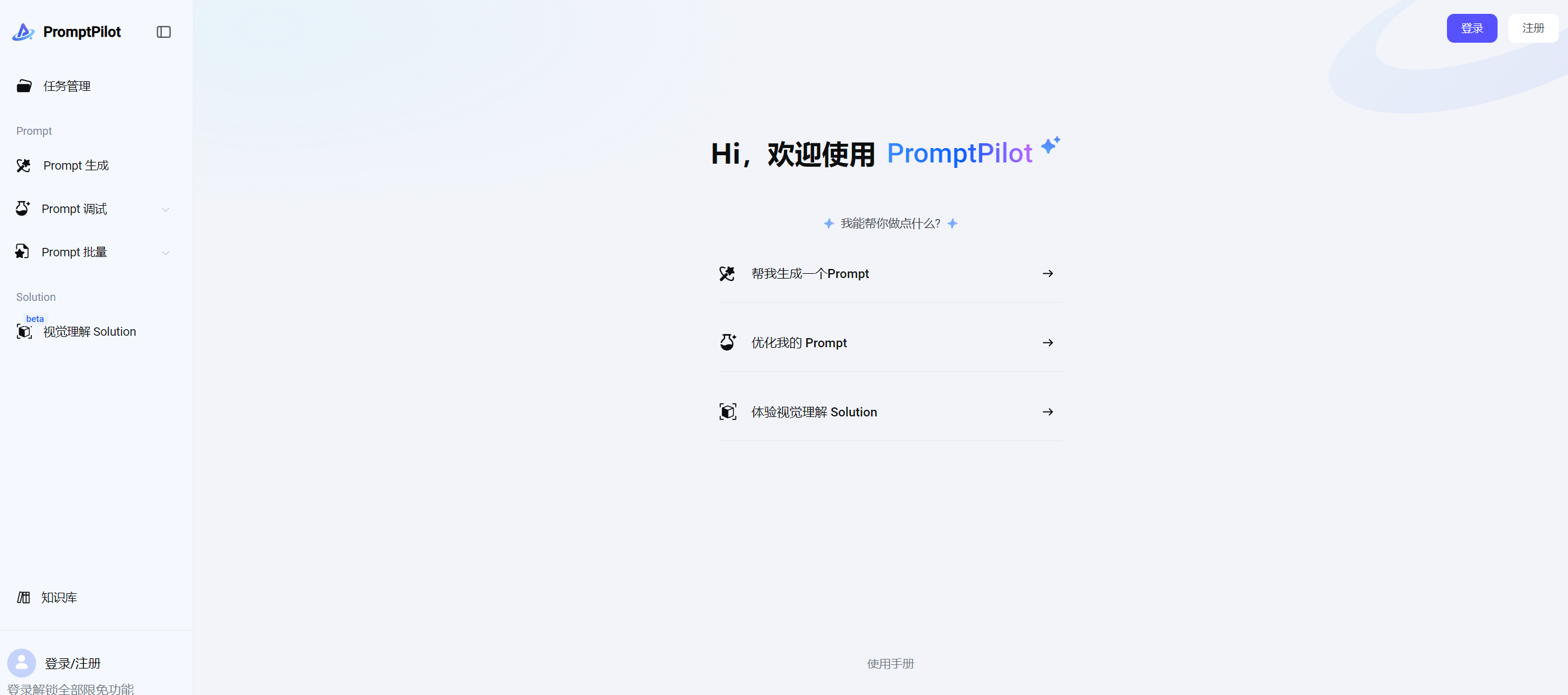 PromptPilot