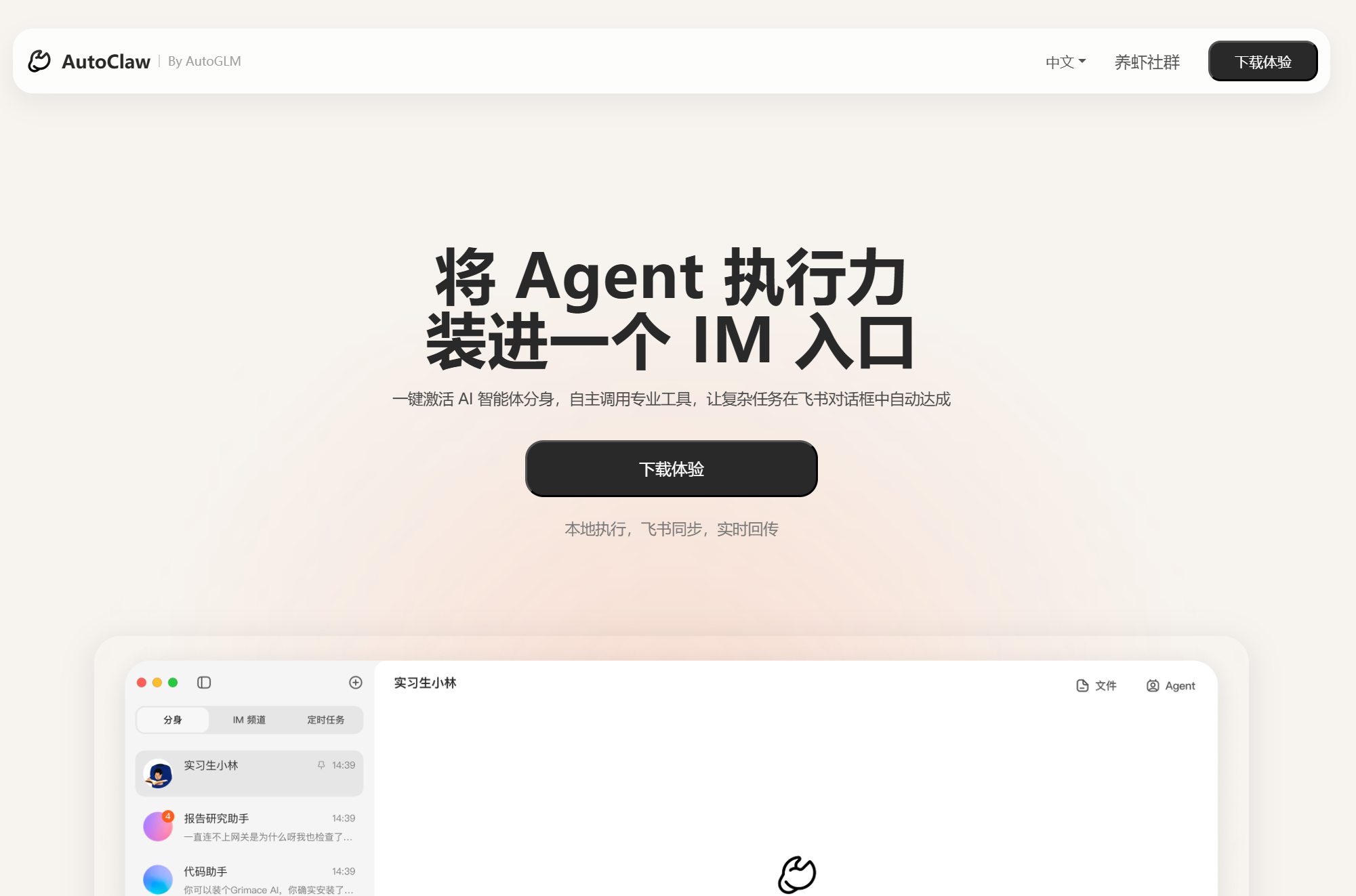 AutoClaw（澳龙）