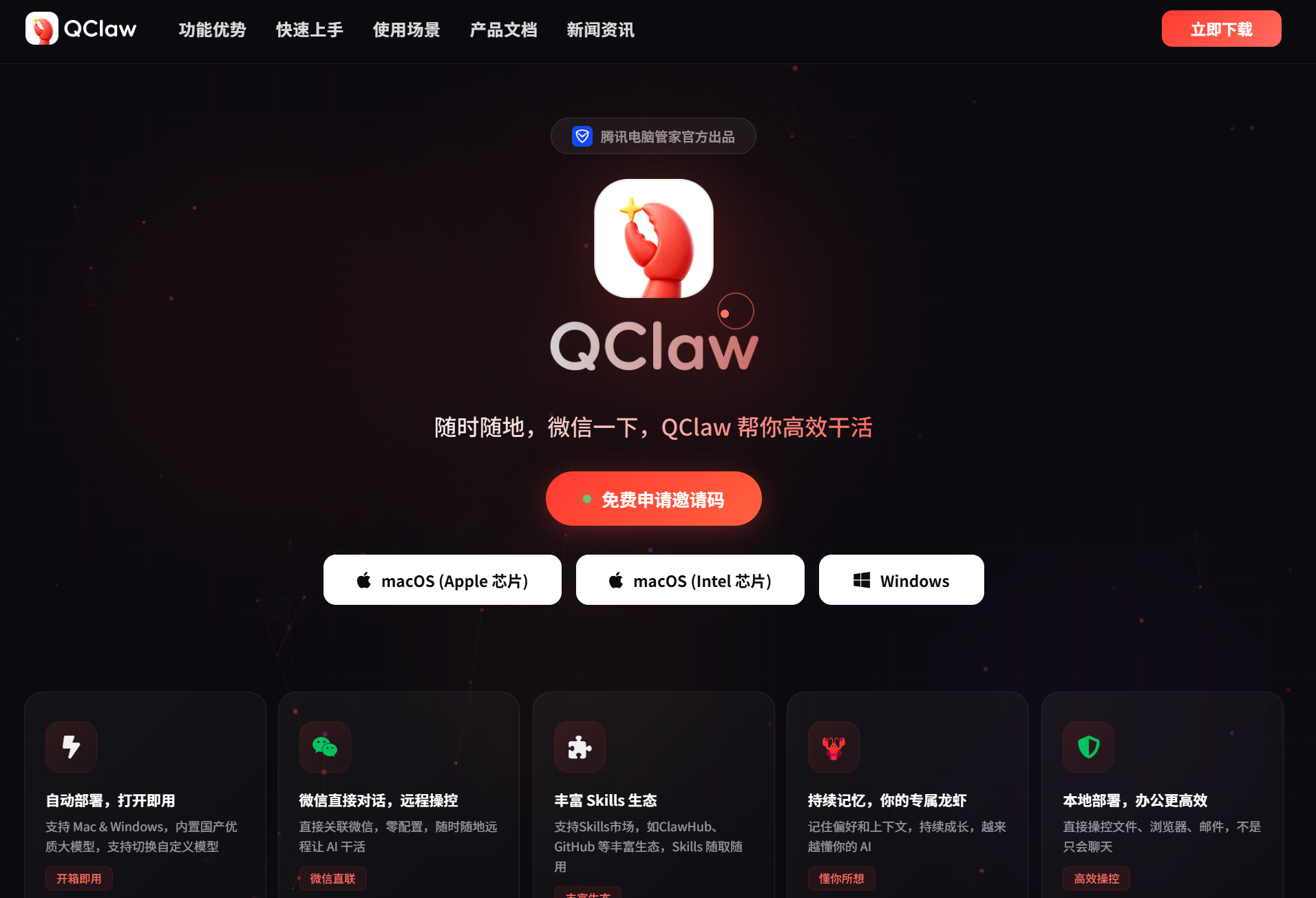 QClaw