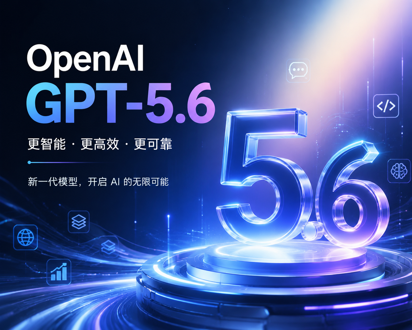 三周极速迭代!GPT-5.6 悄然灰度上线,AI 行业竞争再升级