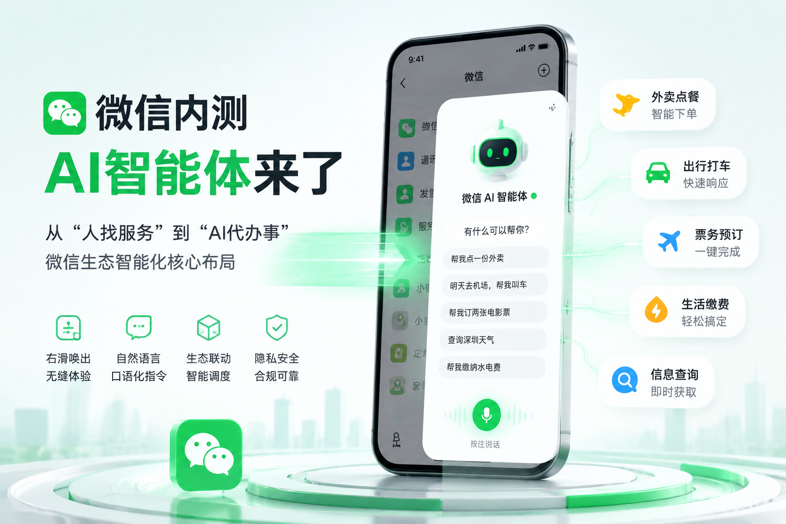 不用再跳转小程序！微信AI管家来了，一键代办所有事