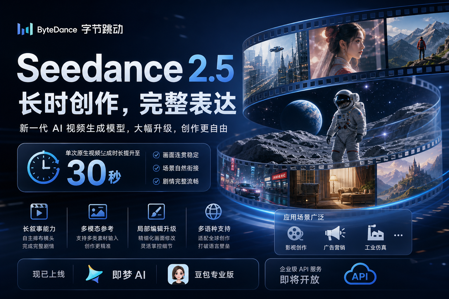 字节炸场！Seedance 2.5重磅升级，AI视频终于能拍“完整故事”了